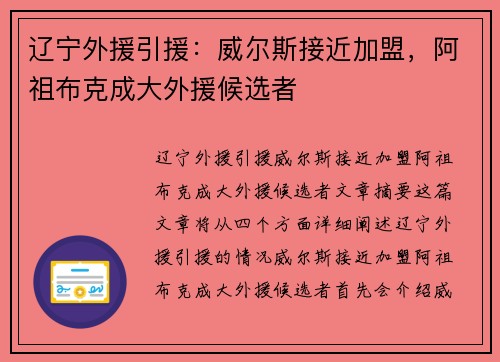 辽宁外援引援：威尔斯接近加盟，阿祖布克成大外援候选者