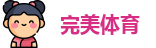 完美体育